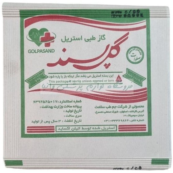 گاز استریل گلپسند
