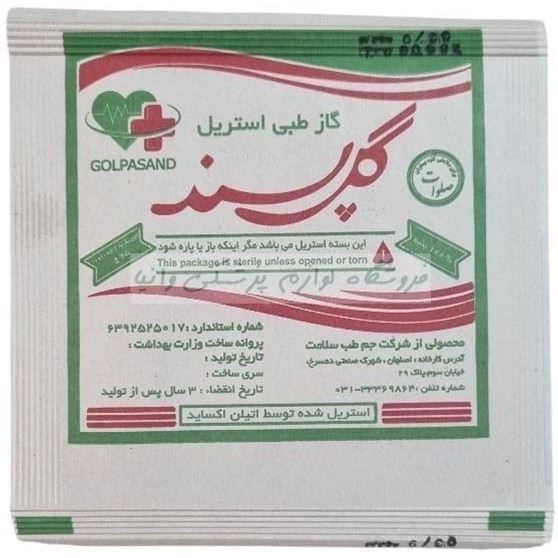 گاز استریل گلپسند 150 عددی