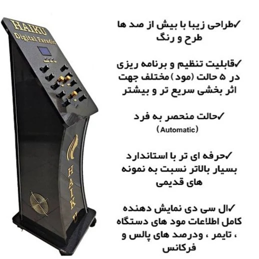 دستگاه لاغری و عضله ساز فارادیک 10 کانال هایکو (Haiku)