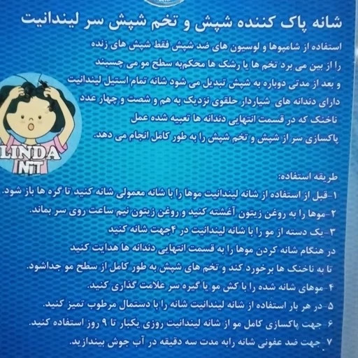 شانه ضد شپش دسته فلزی