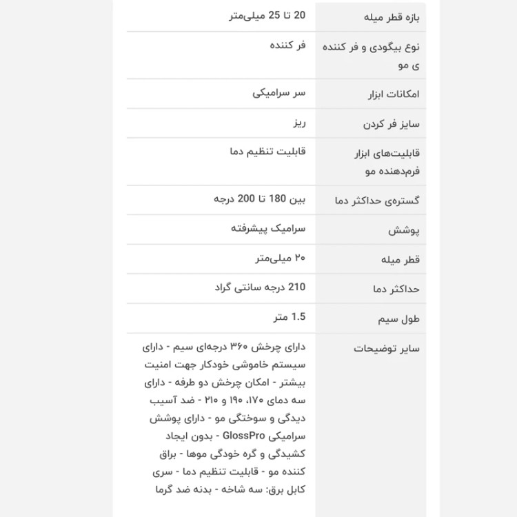 دستگاه فر کننده مو شیگلم
