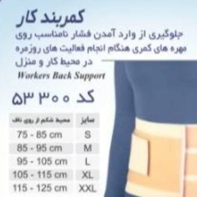 کمربند کار طب و صنعت