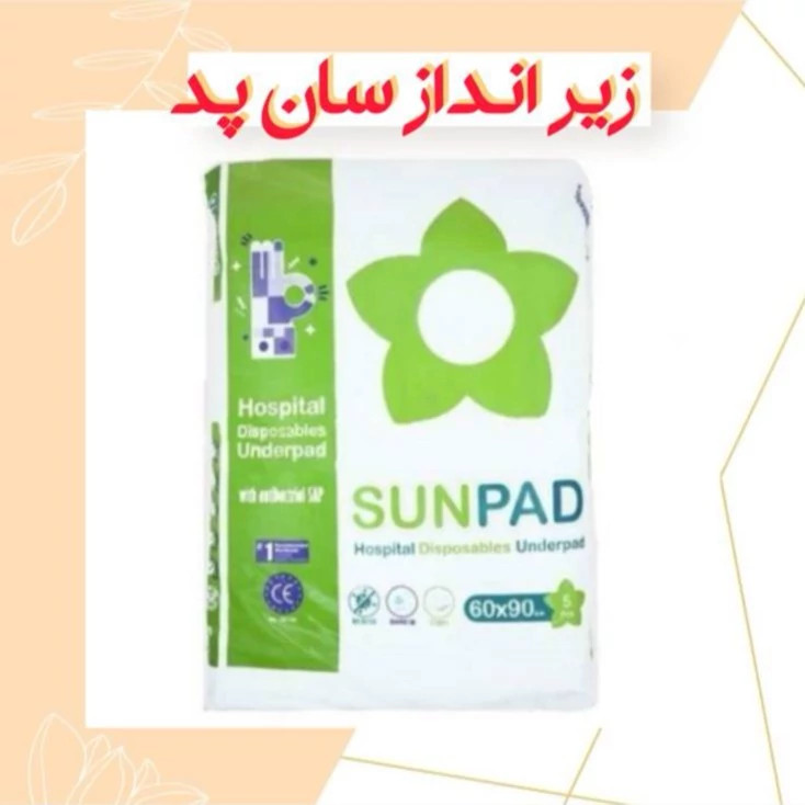 زیر انداز یا دروشیت بیمار سان پد