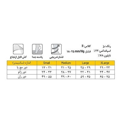 جوراب الاستیک تسکین طب