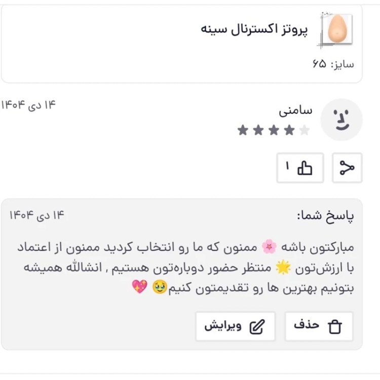 پروتز اکسترنال سینه