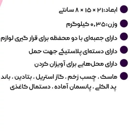 جعبه کمک های اولیه نگین