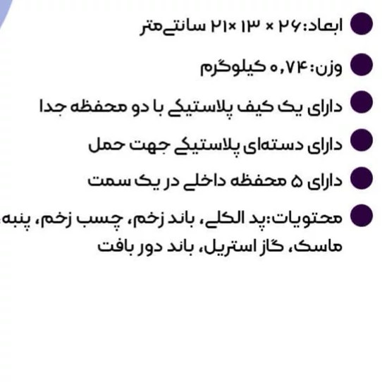 جعبه کمک های اولیه دیبا