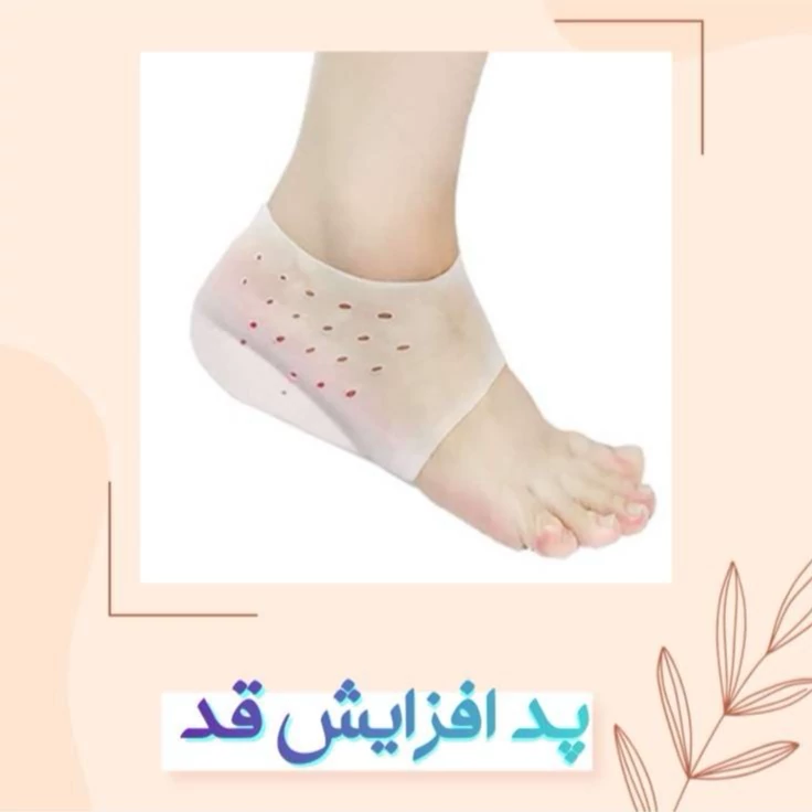 پد افزایش قد سیلیکونی 2md