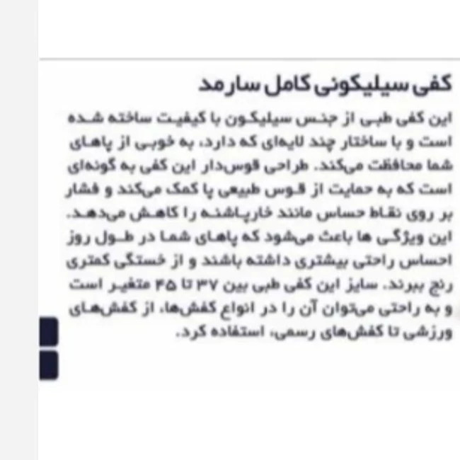 کفی کامل سیلیکونی سارمد