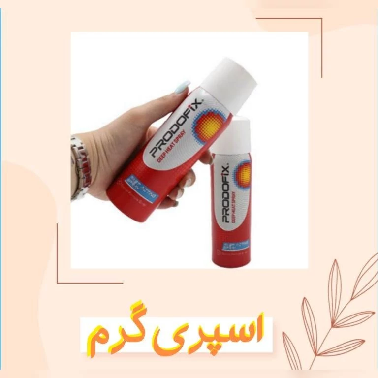 اسپری گرم prodofix