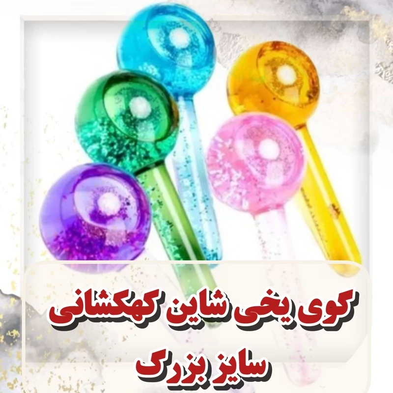 گوی یخی شاین کهکشانی بزرگ یک عددی