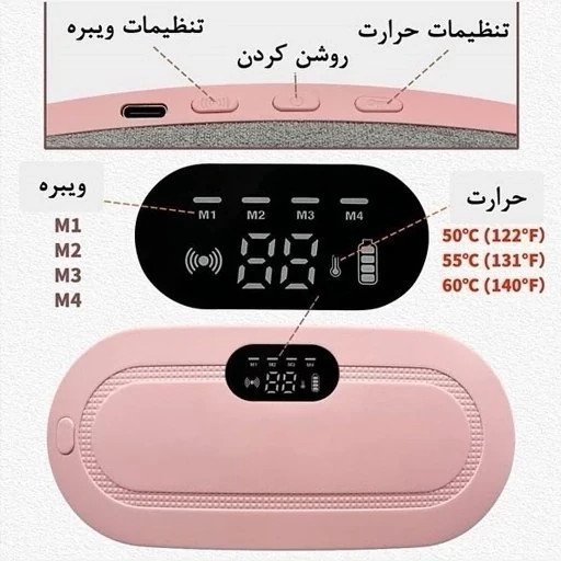 ماساژور قاعدگی اورجینال اصل با ضمانت