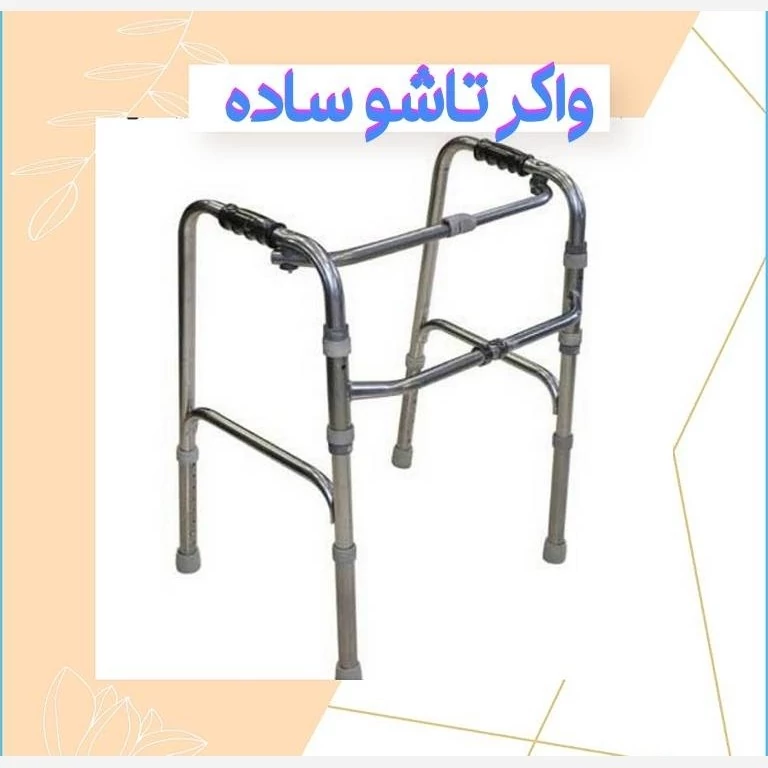 واکر تاشو ساده درجه یک ایرانی