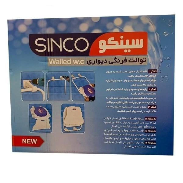 توالت فرنگی دیواری سینکو