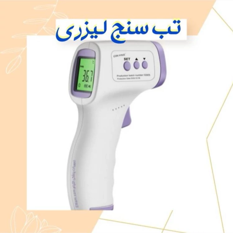 تب سنج (ترمومتر) دیجیتال لیزری Aiqura اورجینال