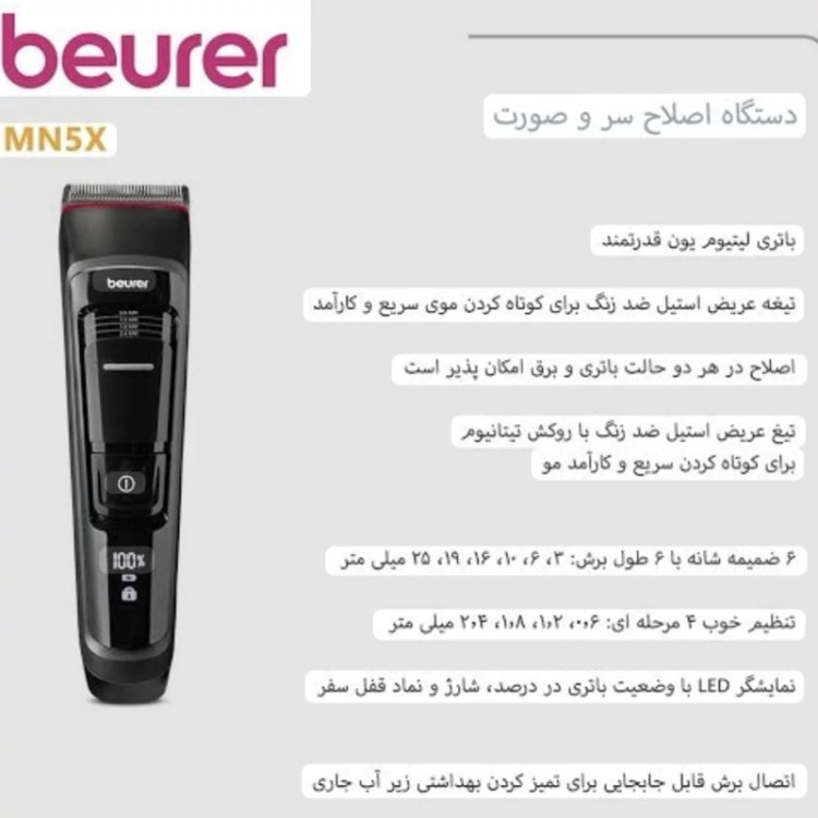 دستگاه اصلاح سر و صورت mn5x