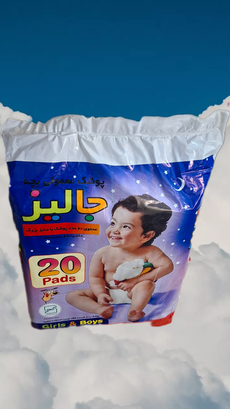 پوشک بچه و بزرگسال جالیز بسته 20 عددی سایز بزرگ