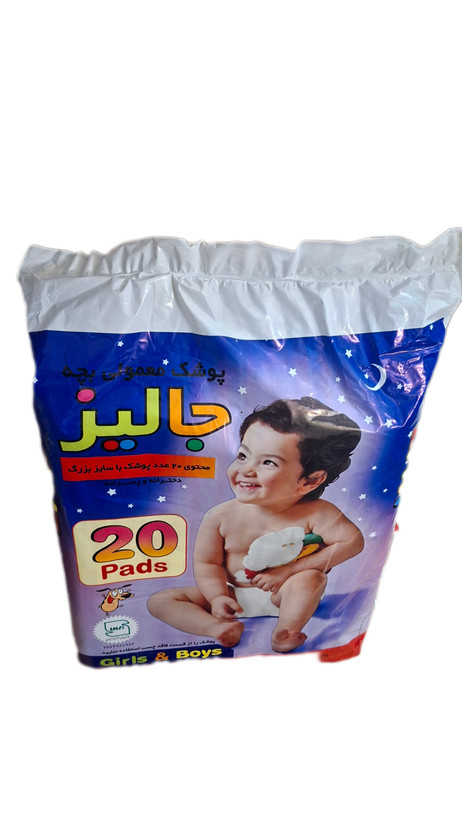 پوشک بچه و بزرگسال جالیز بسته 20 عددی سایز بزرگ