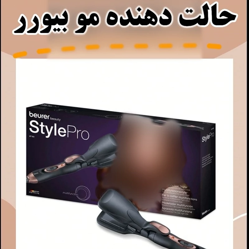 حالت دهنده مو بیورر HT60