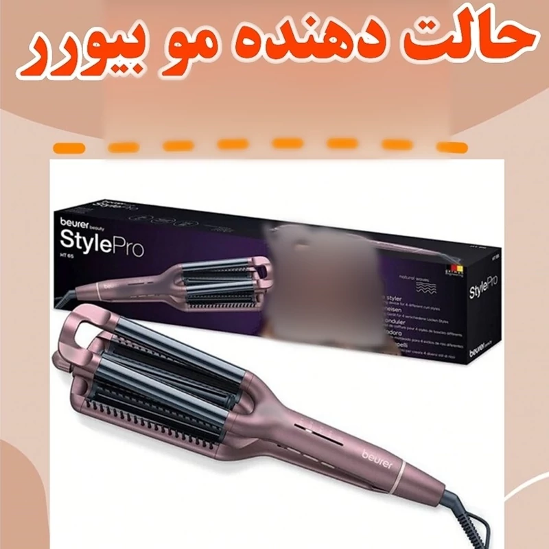 حالت دهنده مو بیورر HT65