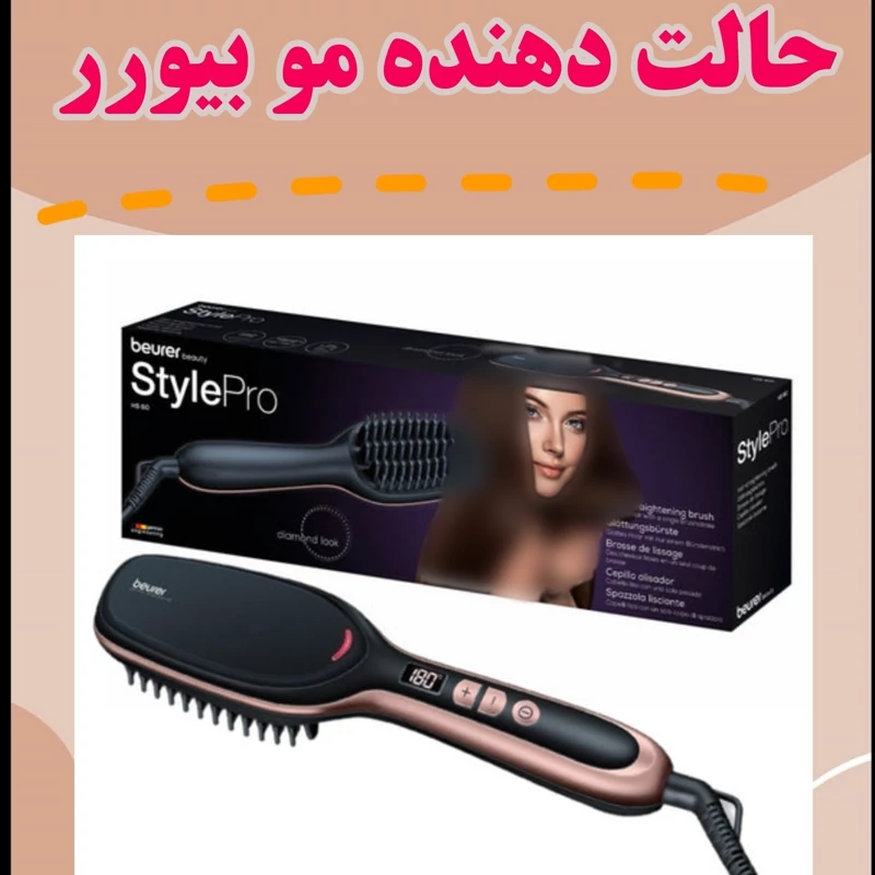 حالت دهنده مو بیورر hs60