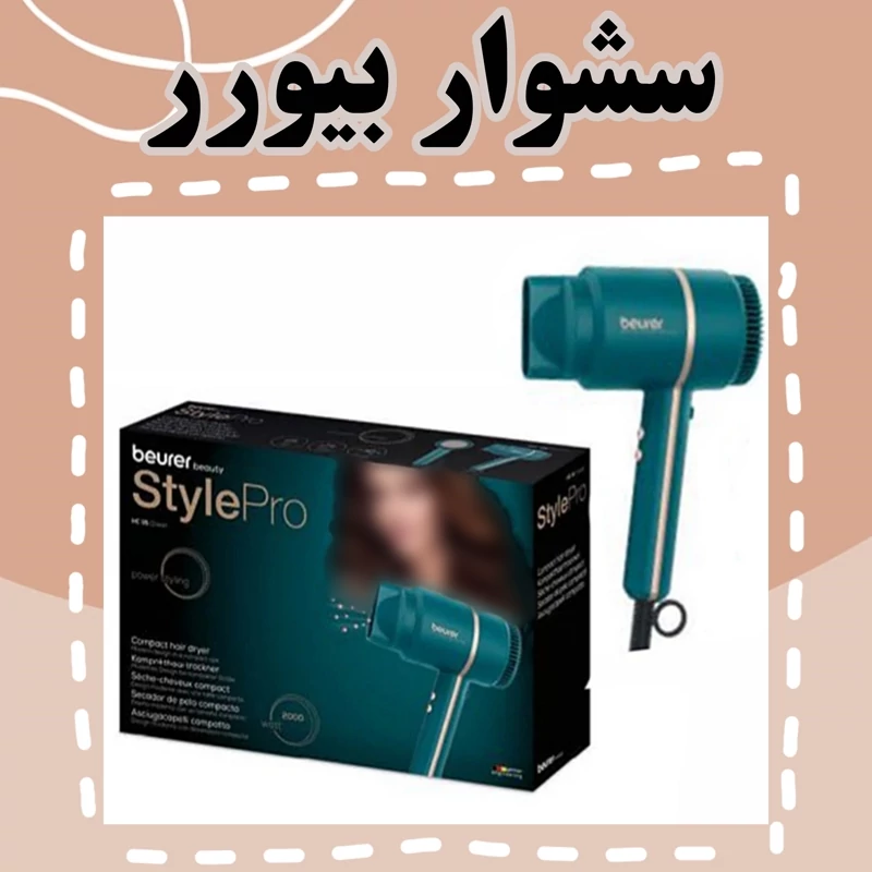 سشوار بیورر  HC35