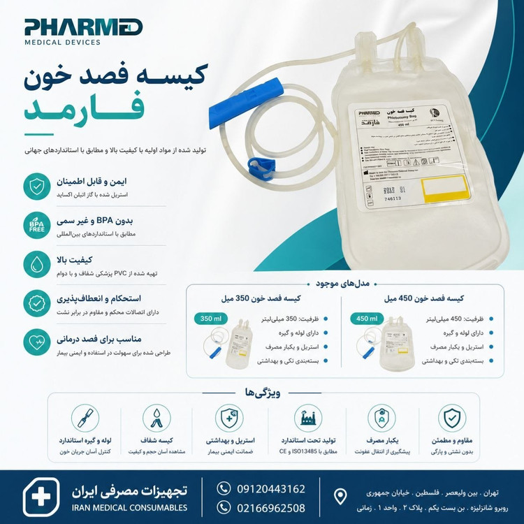 کیسه فصد خون استریل فارمد 350 سی سی