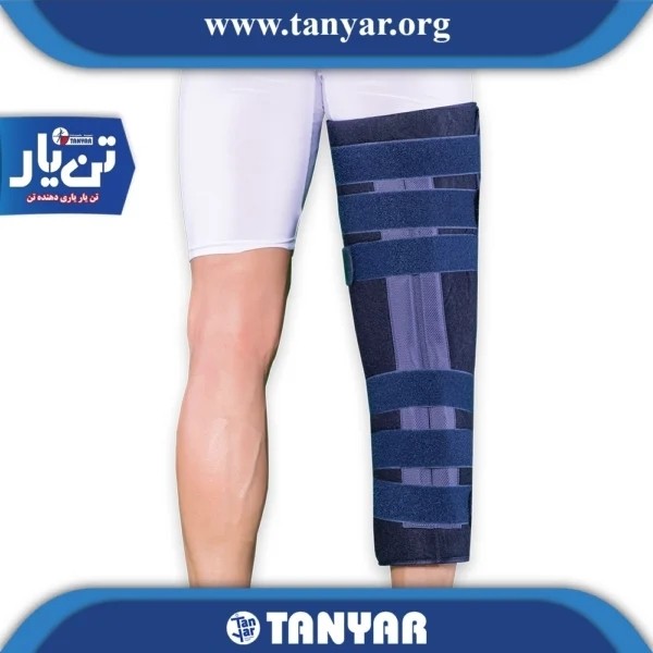 ارتز ثابت کننده زانو بلند (ایموبلیزر) تن یار
