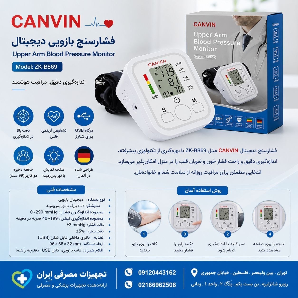 فشارسنج بازویی دیجیتال کانوین مدل B869