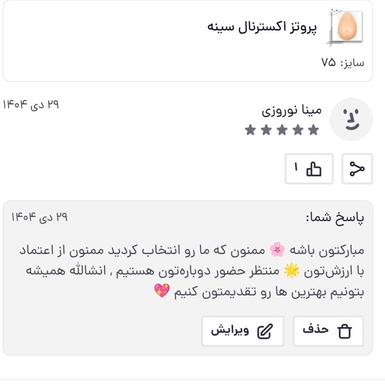 پروتز اکسترنال سینه