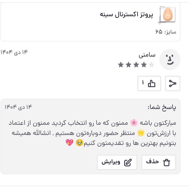 پروتز اکسترنال سینه
