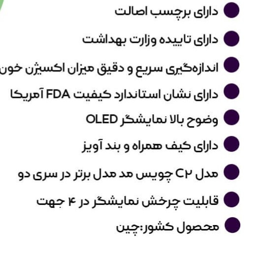 پالس اکسیمتر ChoiceMMed C2