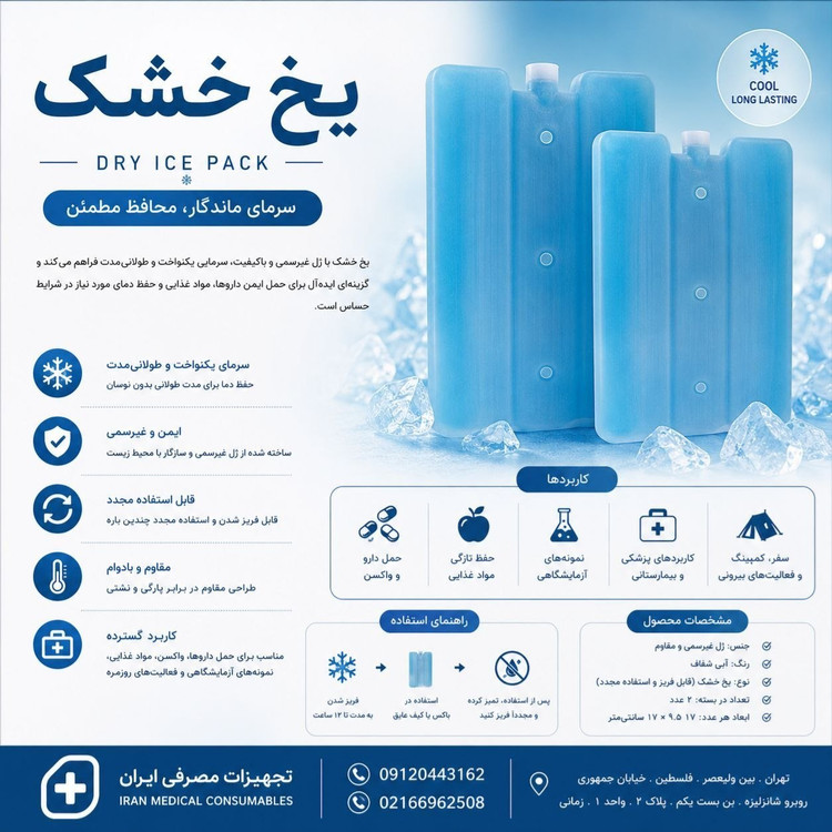 یخ خشک