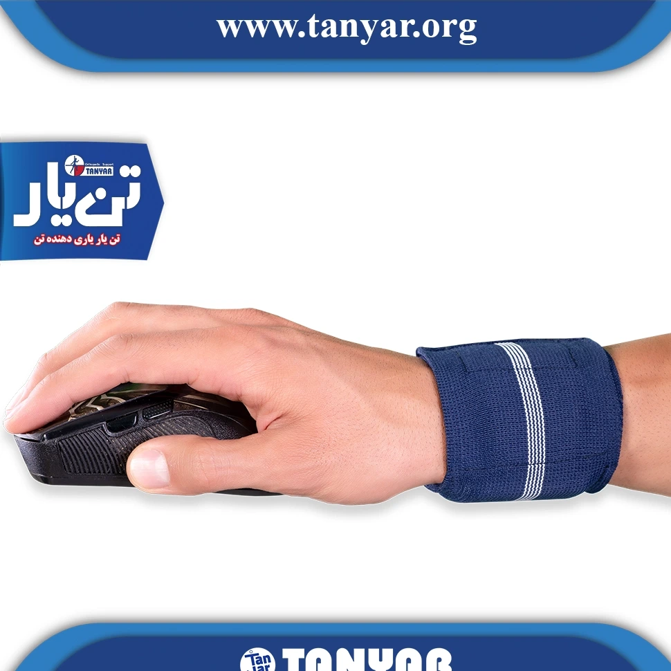 مچ بند رایانه تن یار