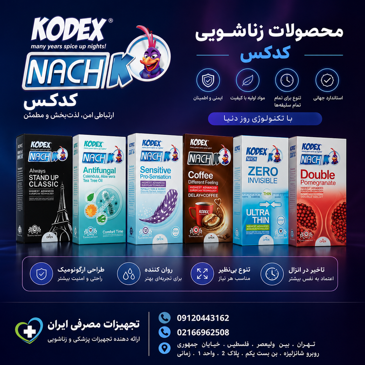 کاندوم کدکس تمامی مدل ها با بهترین قیمت