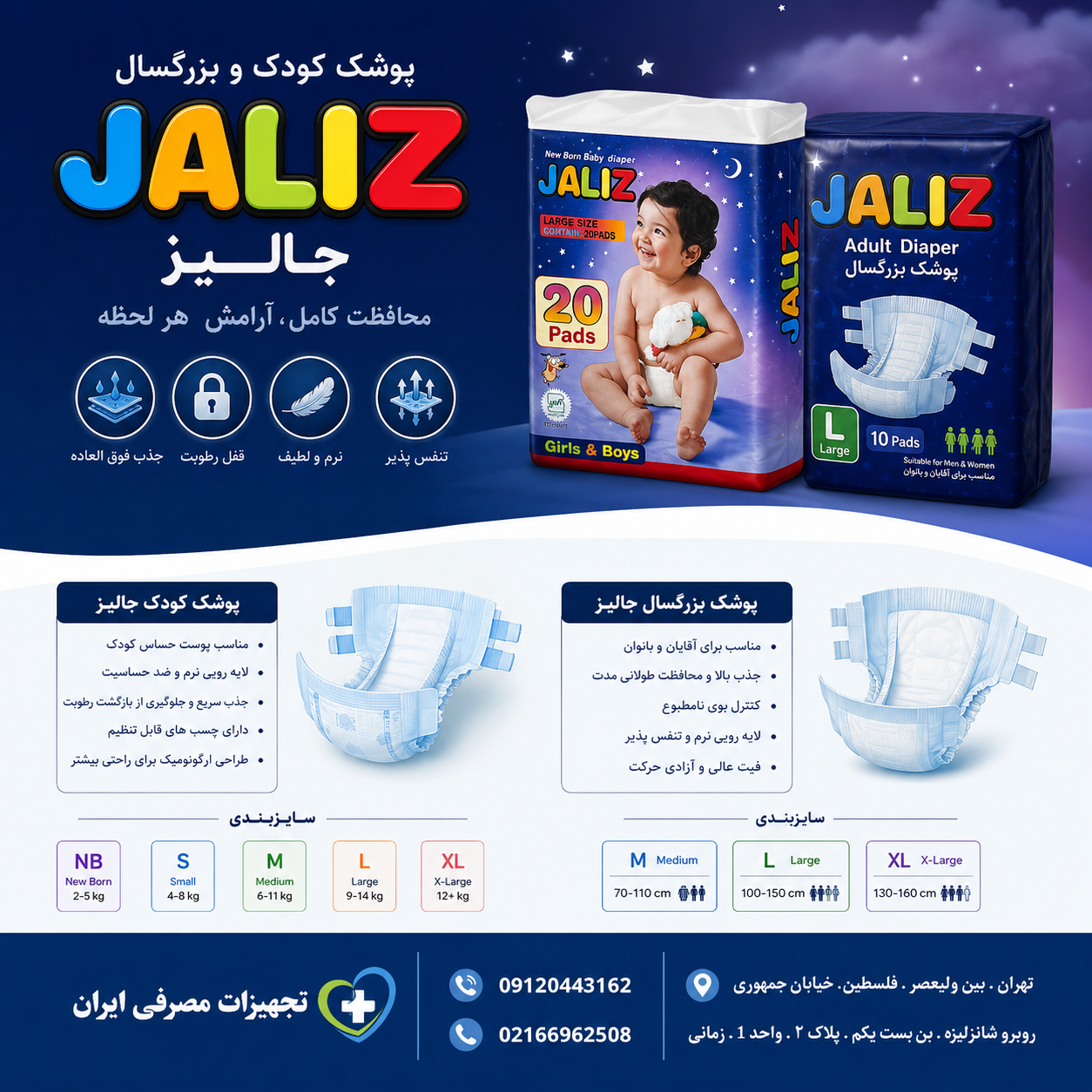 پوشک بچه و بزرگسال جالیز بسته 20 عددی سایز بزرگ