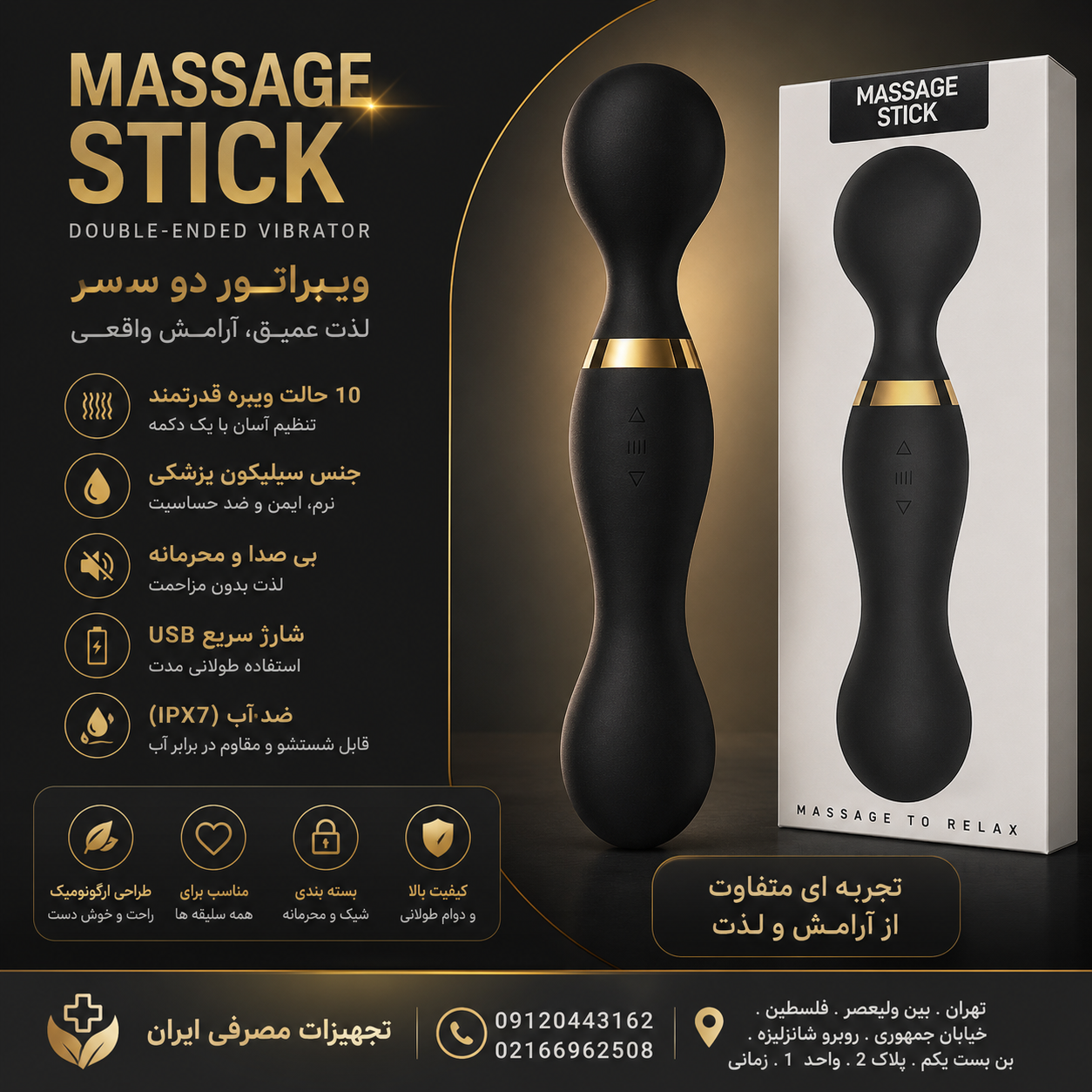 ماساژور ویبره‌ای دو موتوره سیلیکونی مدل Massage Stick