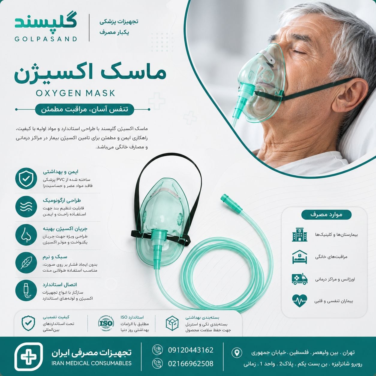 ماسک اکسیژن گلپسند