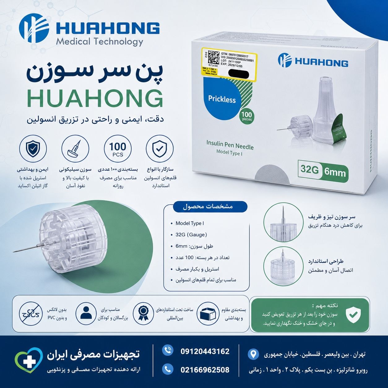 پن سرسوزن درجه یک چینی هوهونگ HUAHONG