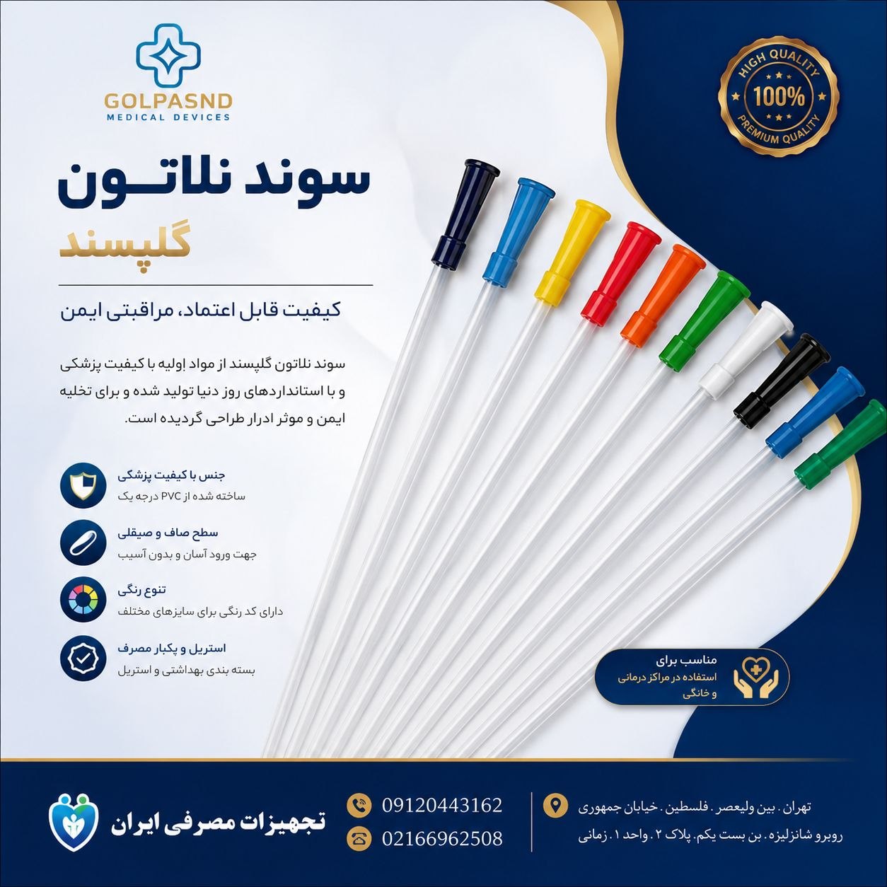 سوند نلاتون گلپسند درجه یک تمامی سایزها