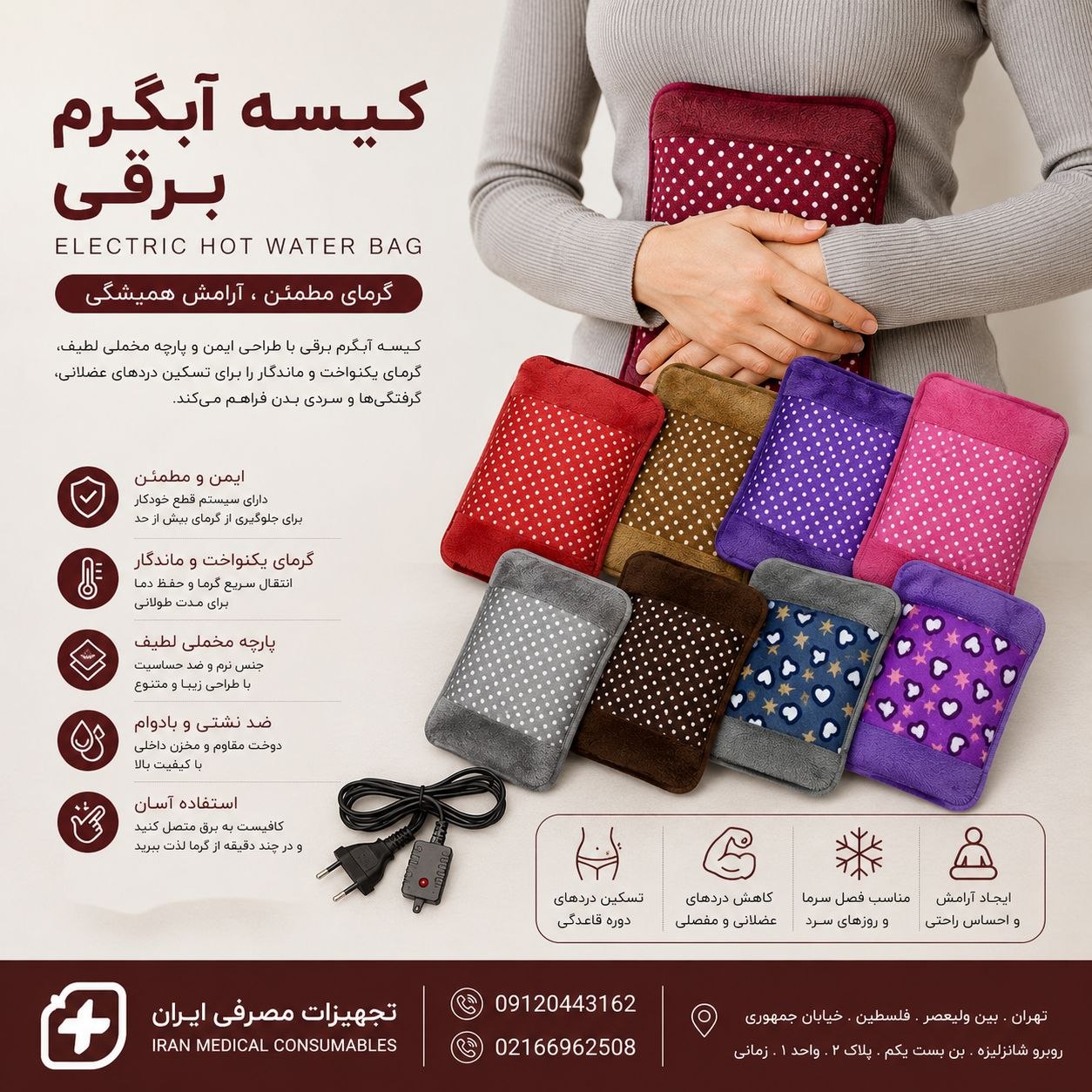 کیسه آب گرم برقی