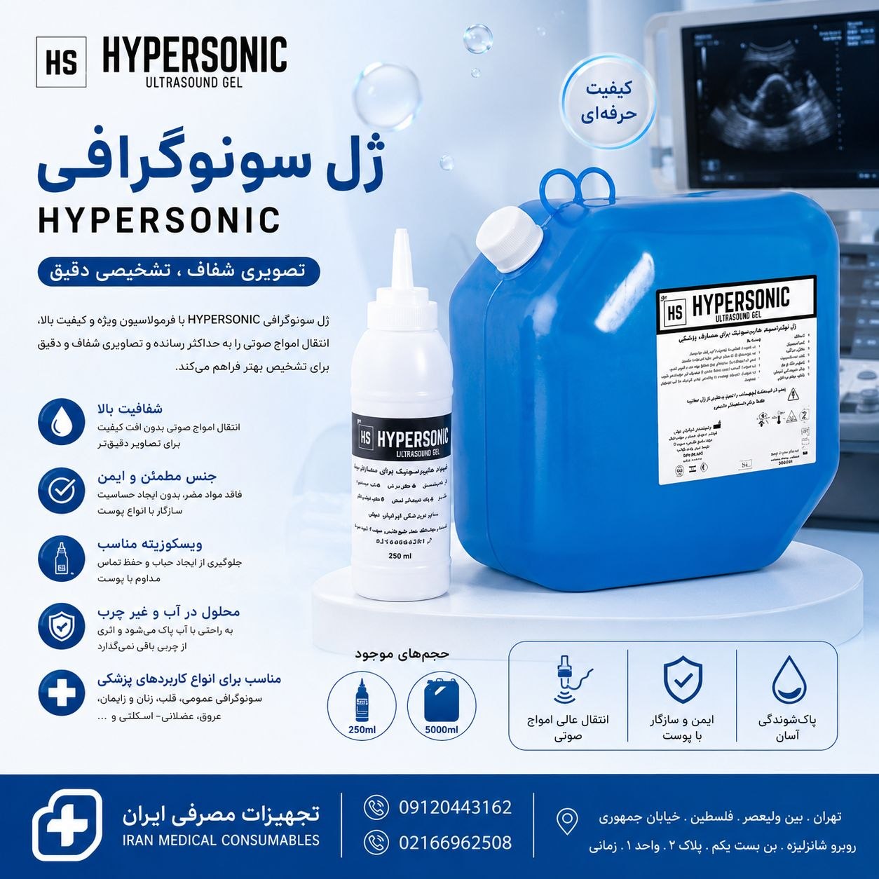 ژل سونگرافی ۵ لیتری فارمازین