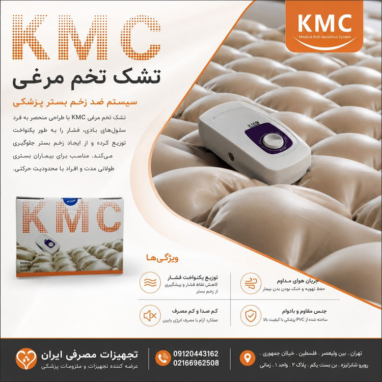 تشک تخم مرغی k.m.c