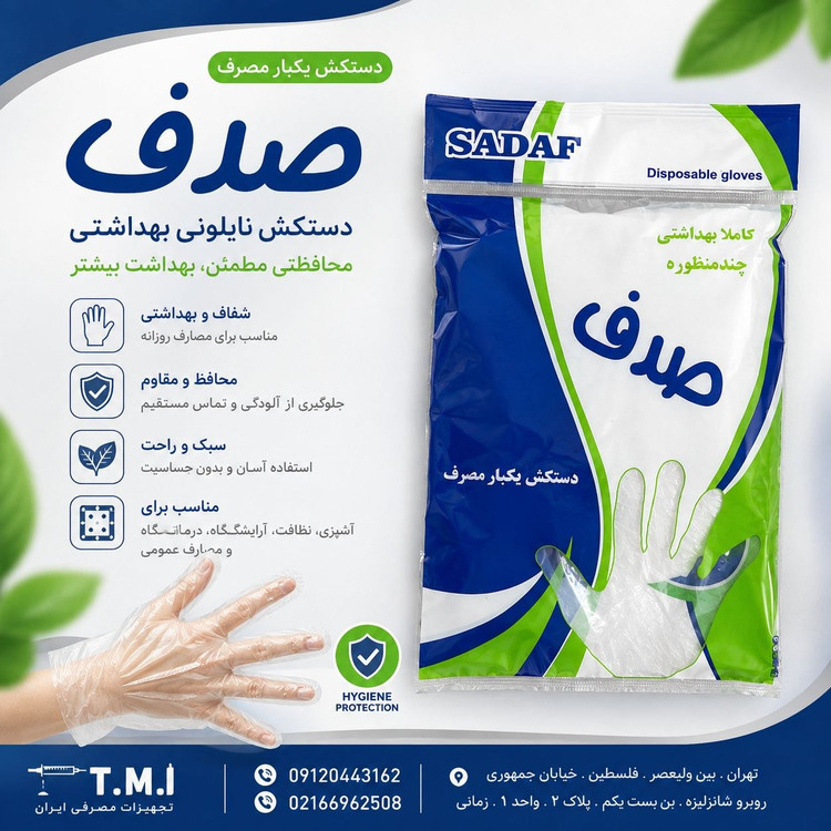دستکش نایلونی صدف گرماژ بالا کیفیت عالی