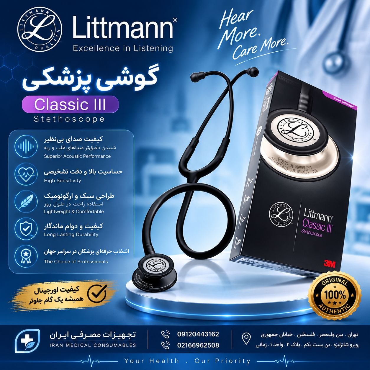 گوشی پزشکی لیتمن اصلی کلاس سه