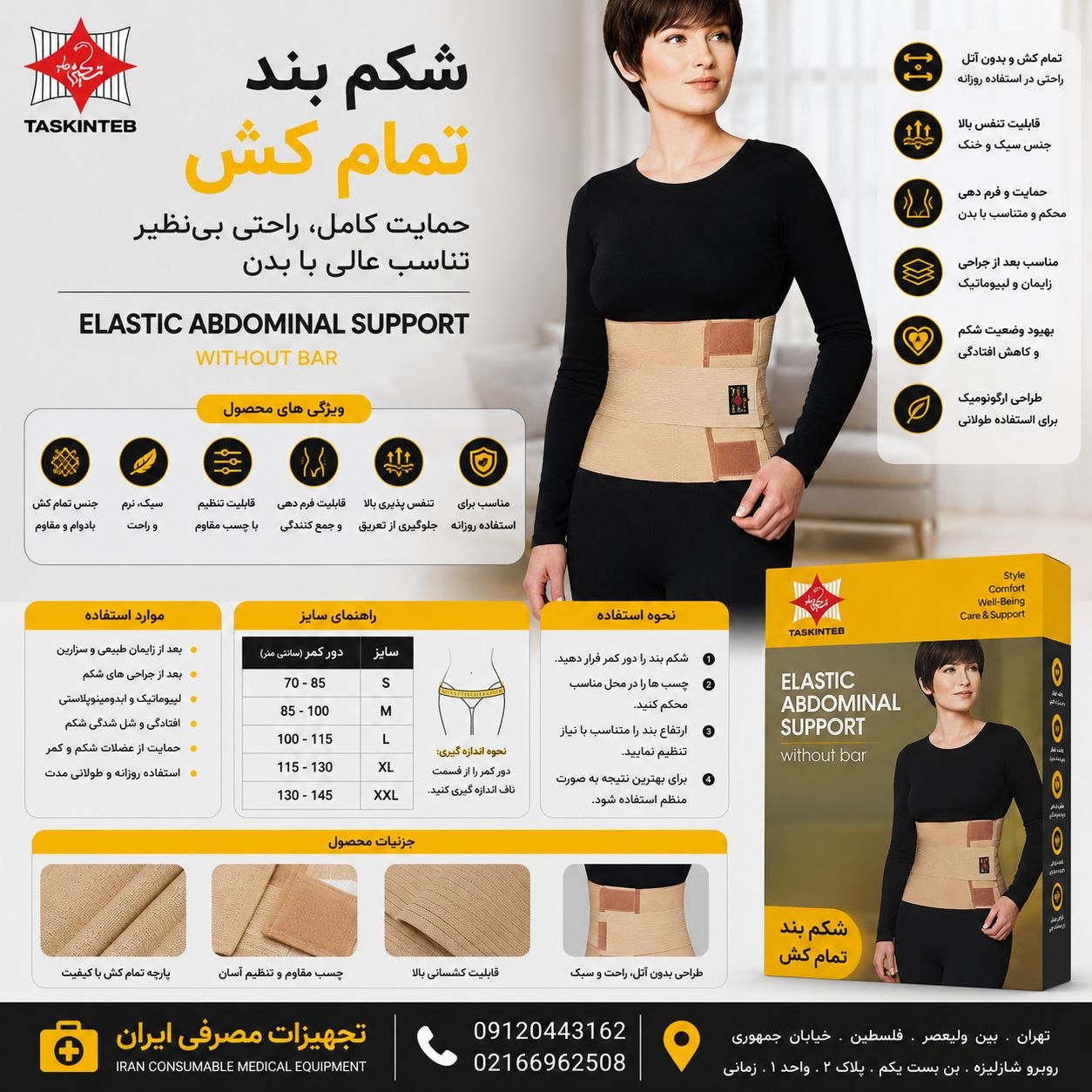 شکم‌ بند تمام‌کش با کش ساپورت