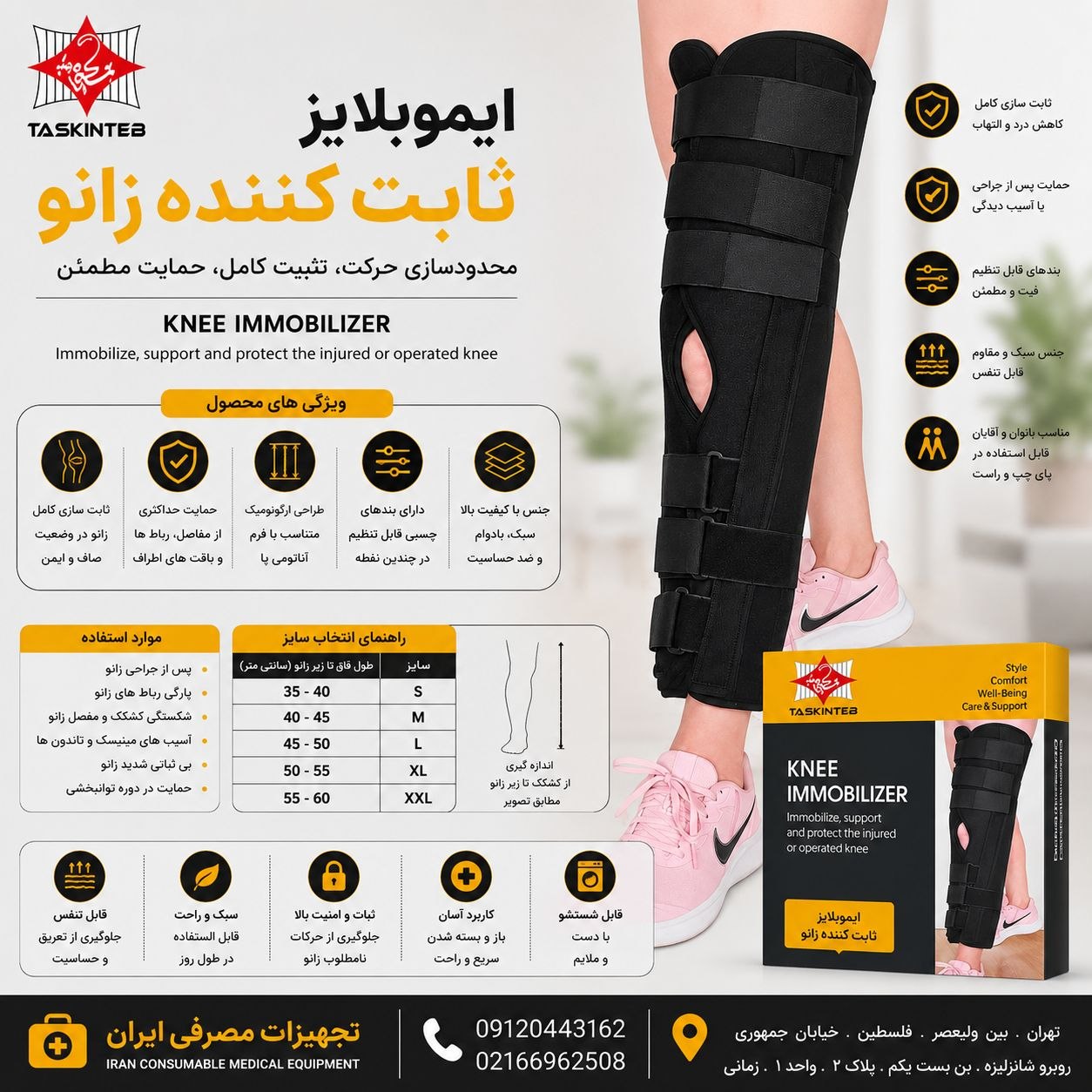 ایموبلایزر (ثابت‌کننده زانو) تسکین طب