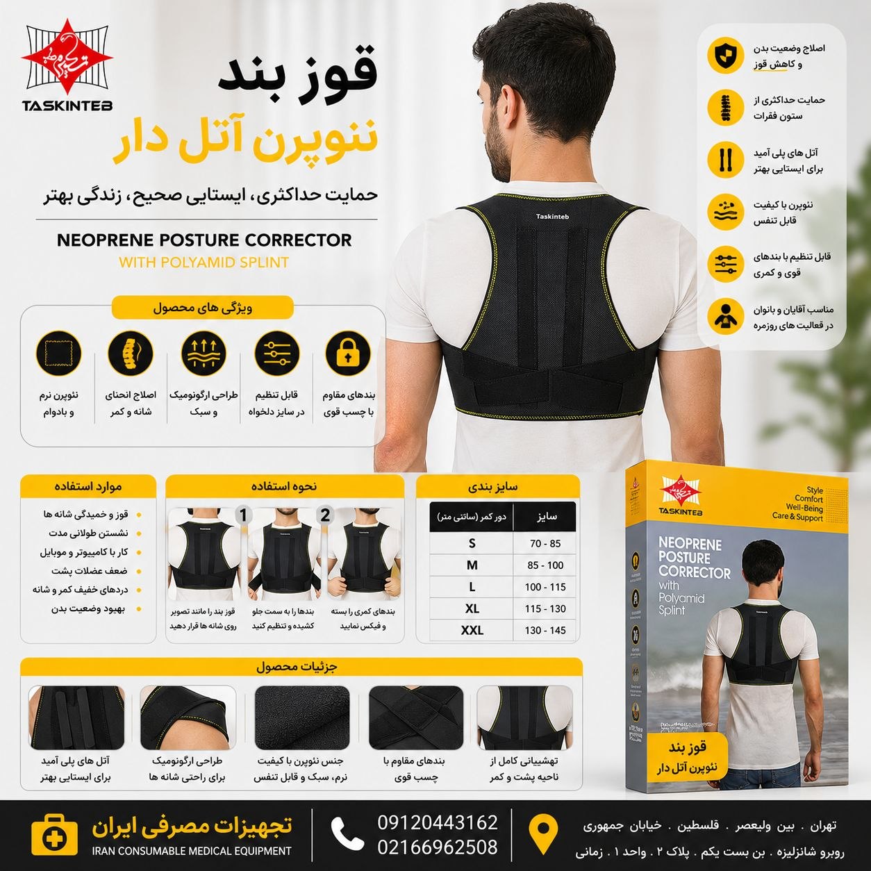 قوزبند نئوپرن آتل‌ دار تسکین طب