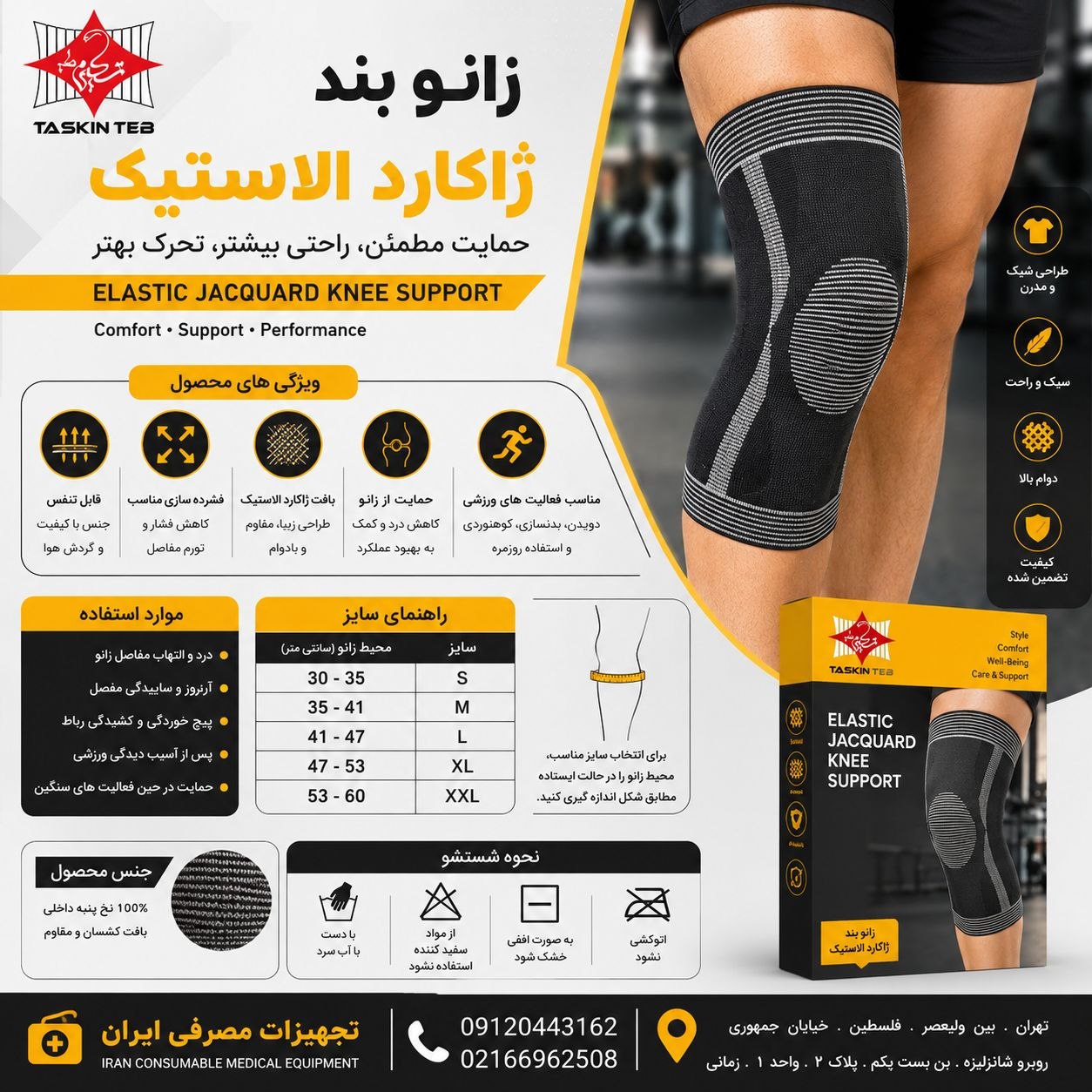 زانوبند الاستیک جدید تن یار
