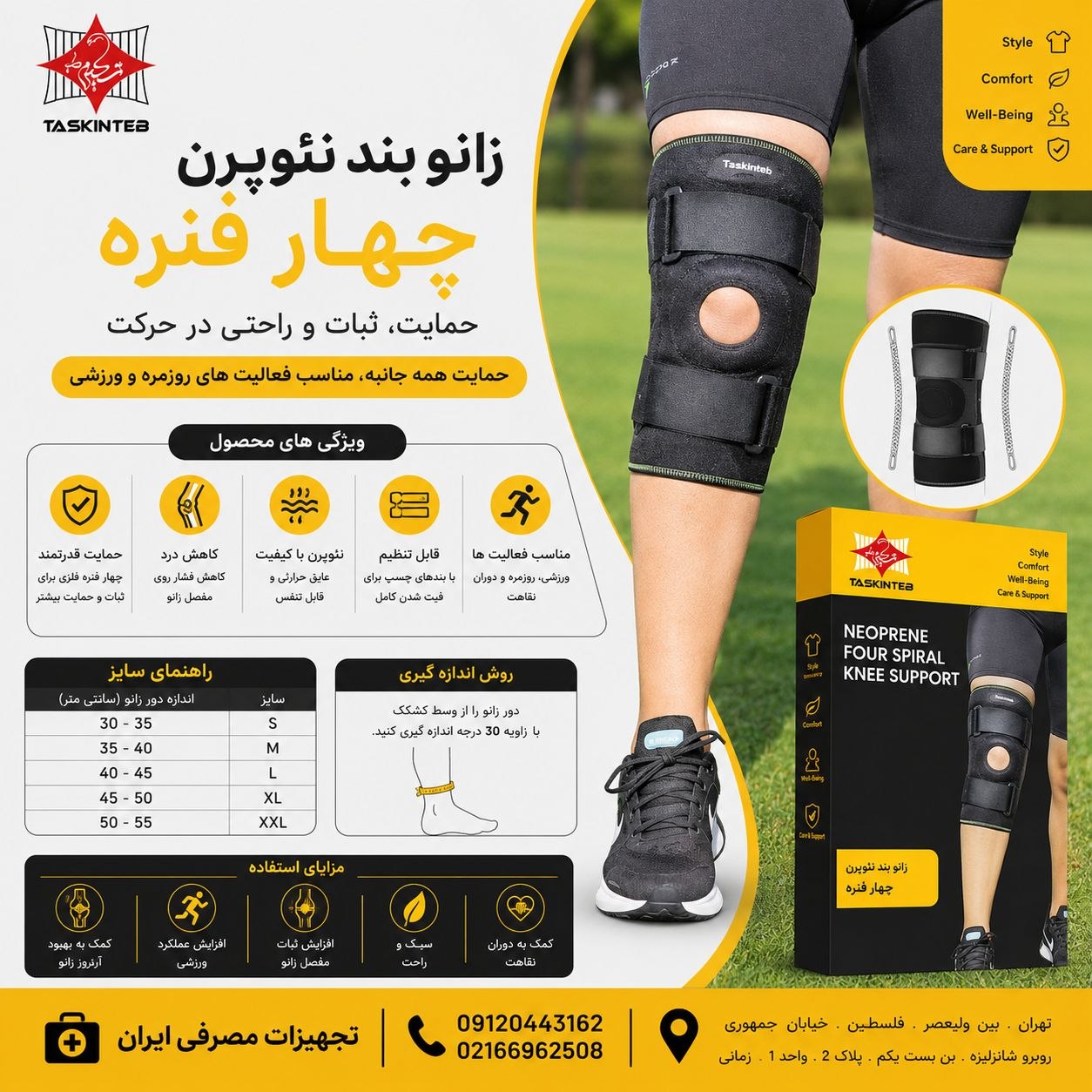 زانوبند طبی مدل نئوپرن چهار فنره تسکین طب